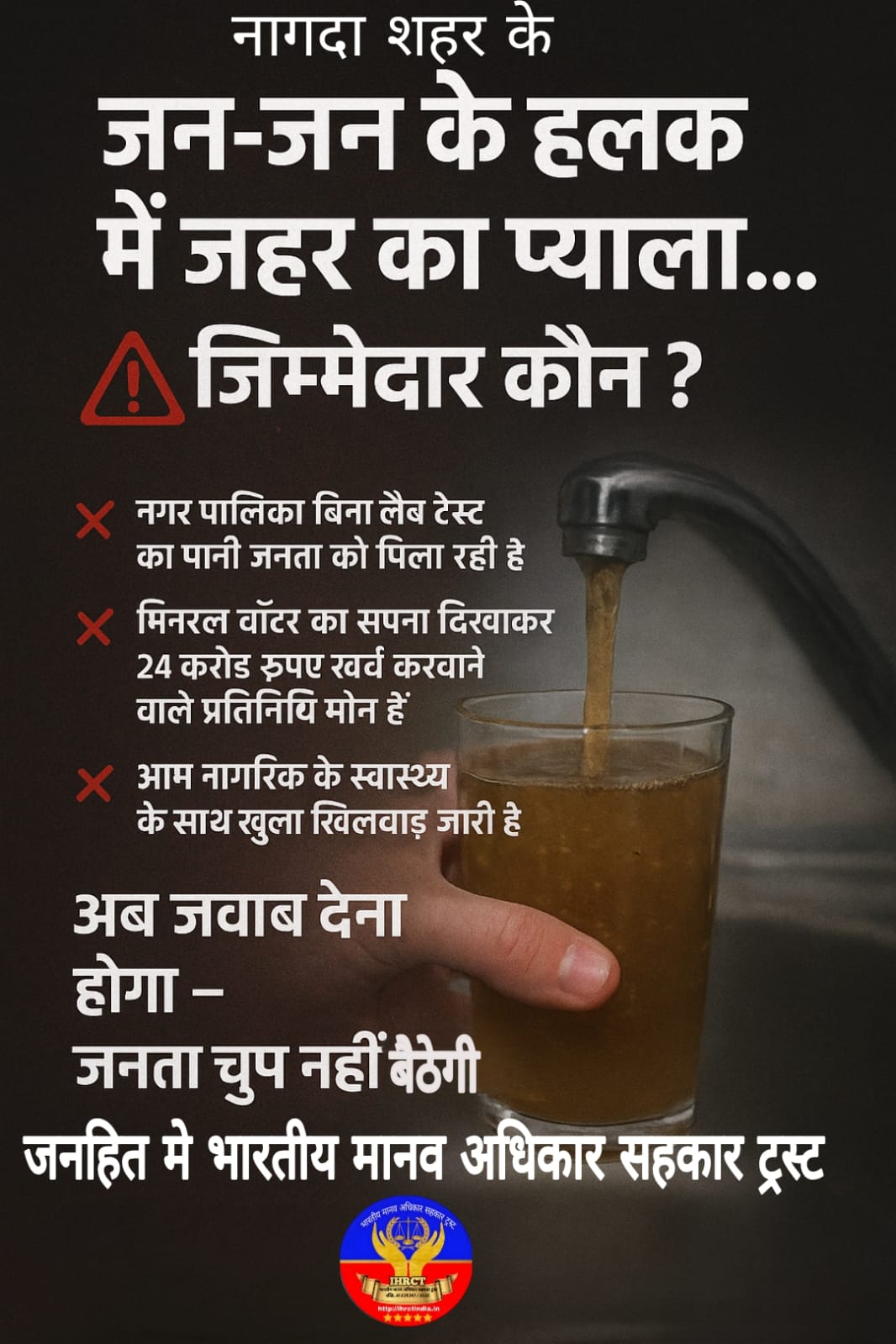 उज्जैन-नागदा में पेयजल संकट: जनता को दूषित पानी पीने को मजबूर, भारतीय मानव अधिकार ट्रस्ट ने उठाया मुद्दा