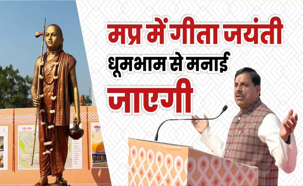 1mecpn3g gita jayanti cm mohan yadav 625x300 03 December 24 1