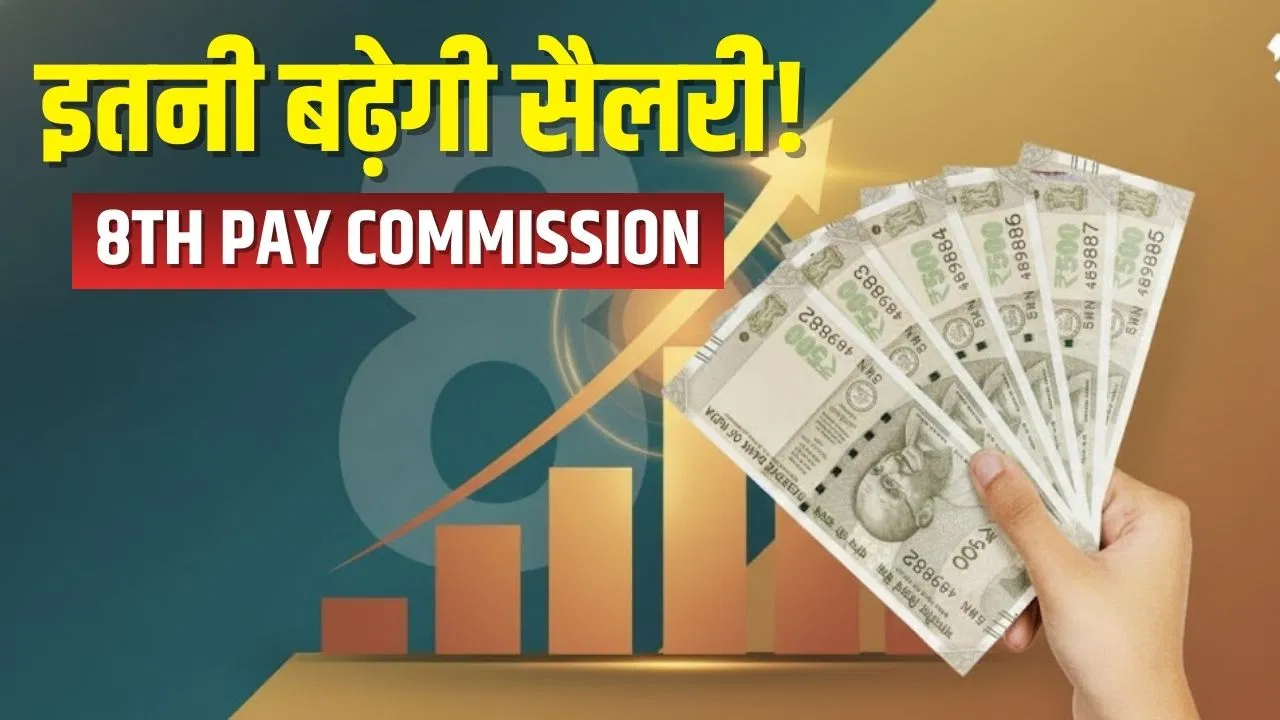 8th pay commission 5