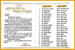 MP News Cm Mohan Yadav Son Wedding Card Invitation