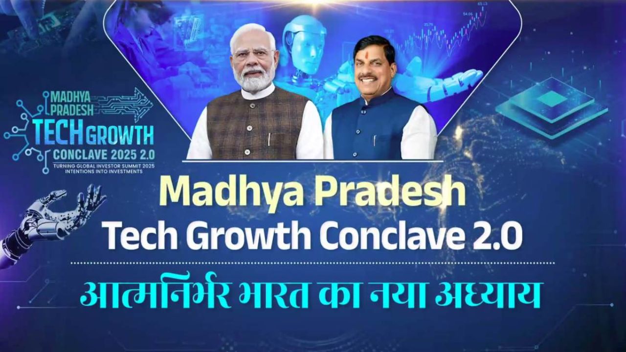 इंदौर में होगा ‘एमपी टेक ग्रोथ कॉन्क्लेव 2.0’, मुख्यमंत्री मोहन यादव होंगे शामिल