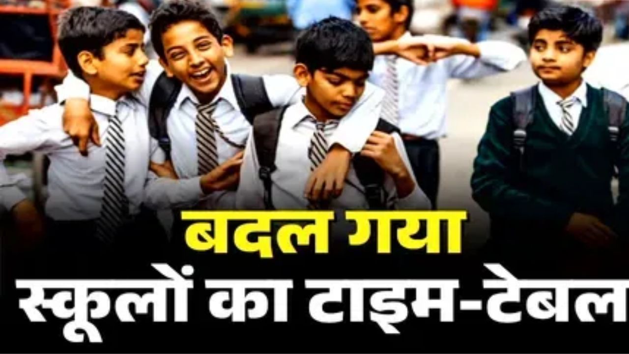 BREAKING NEWS : इंदौर में बढ़ती ठंड के चलते स्कूलों का समय बदला, अब सुबह 9 बजे से शुरू होंगी कक्षाएं