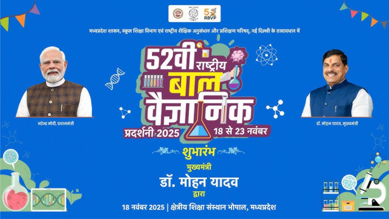 भोपाल में आयोजित किया जा रहा है वैज्ञानिक मेला ,CM मोहन यादव ने किया शुभारंभ