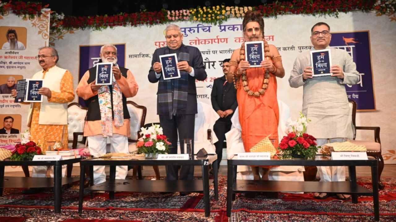भोपाल दौरे पर पूर्व उपराष्ट्रपति जगदीप धनखड़ बोले : जो जागकर भी सोया हो, उसे जगा नहीं सकते