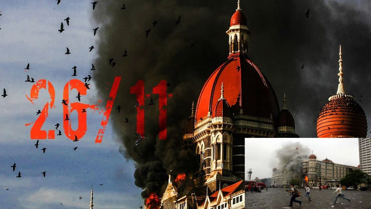 14 साल बाद भी देश को दहला देता है 26/11 का वो दर्दनाक हादसा , 166 शहीदों की शहादत भरी दास्तान