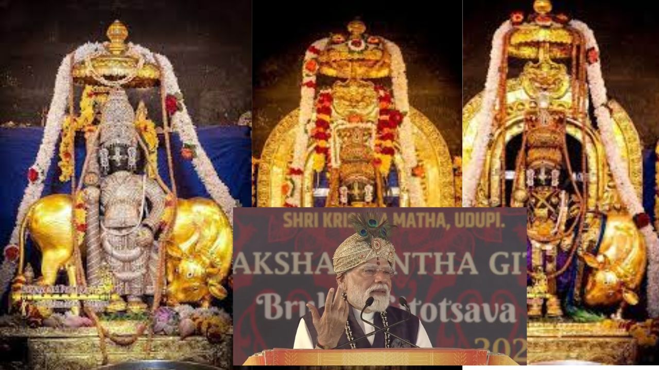 कर्नाटक: पीएम मोदी उडुपी के श्री कृष्ण मठ पहुंचे, 1 लाख लोगों के साथ किया गीता पाठ