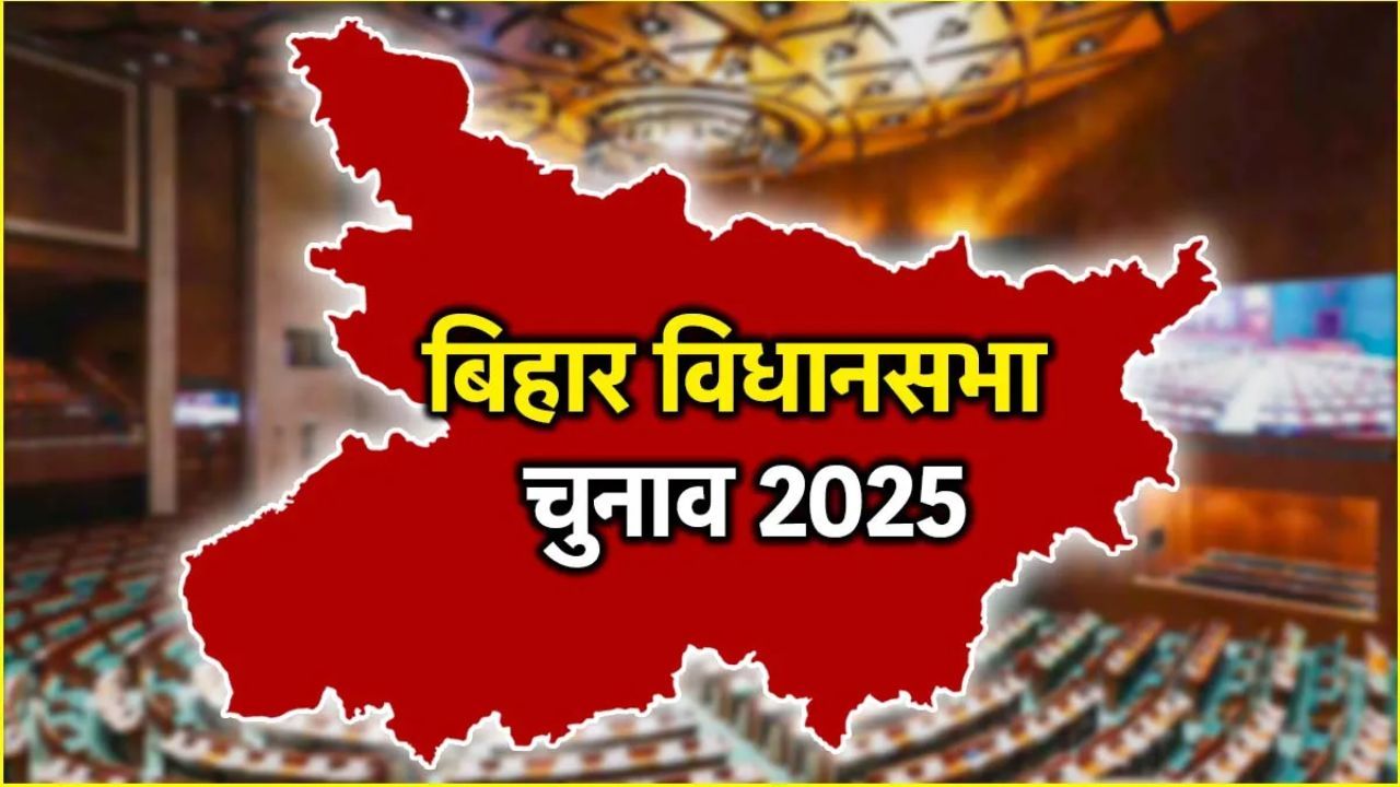 विधानसभा चुनाव 2025 का अंतिम चरण :-  प्रचार थमा , अब मतदाता करेंगे बिहार की किस्मत का फैसला