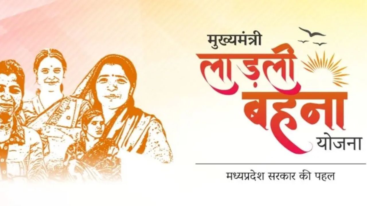 CM यादव ने दी लाड़ली बहनो को भेट : ₹1500 की आर्थिक सहायता देगी प्रदेश सरकार