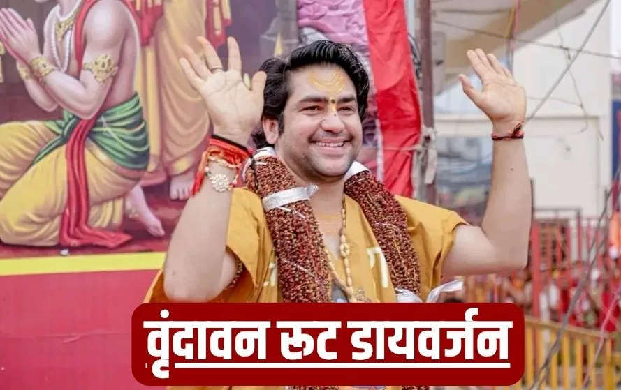 Vrindavan route diversion dhirendra shastri vrindavan sanjay dutt rajpal yadav banke bihari hindi news zxc