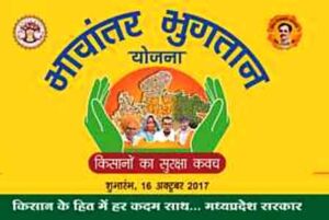 bhavantar bhugtan yojana