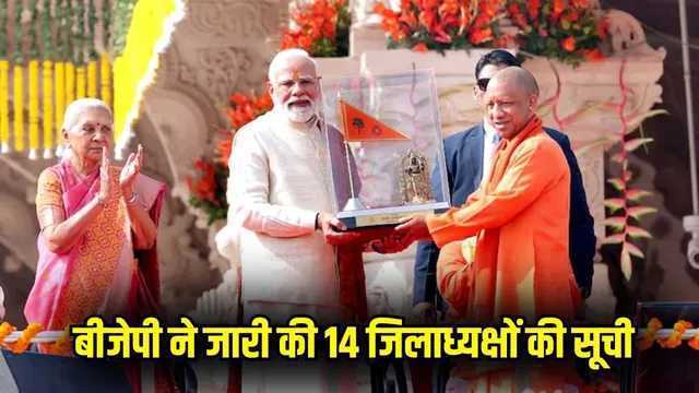bjp up district president list 2026 list announced hindi news zxc 2025 11 27 11 42 31