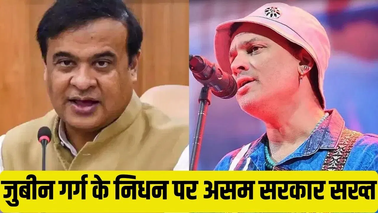 cm sarma and zubeen garg