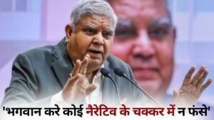 former vice president jagdeep dhankhar bhopal visit manmohan vaidya book hindi news 2025 11 22 01 09 37