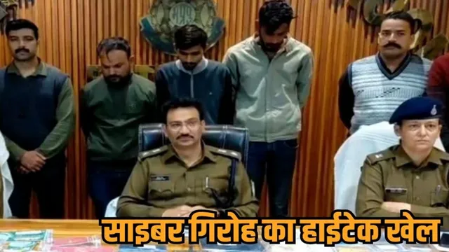 बैतूल साइबर लूट: मृतक के बैंक खाते सहित 7 खातों से ₹9.84 करोड़ फ्रॉड, साइबर सेल ने 3 आरोपी गिरफ्तार किए