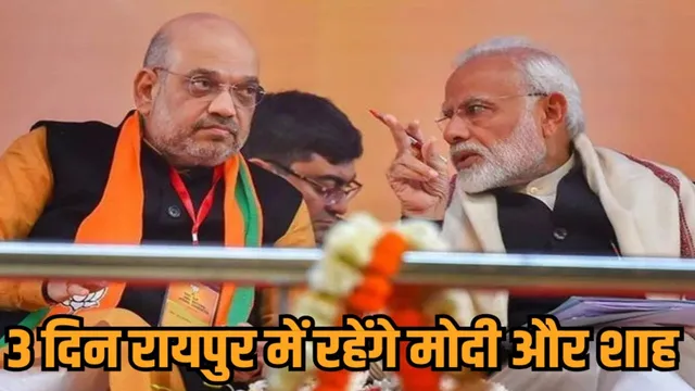 Raipur DG-IG Conference 2025: PM मोदी-अमित शाह नवा रायपुर पहुंचे, 60वीं DGP-IGP बैठक के लिए कड़े सुरक्षा इंतजाम