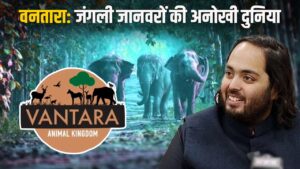 vantara zoo anant ambani