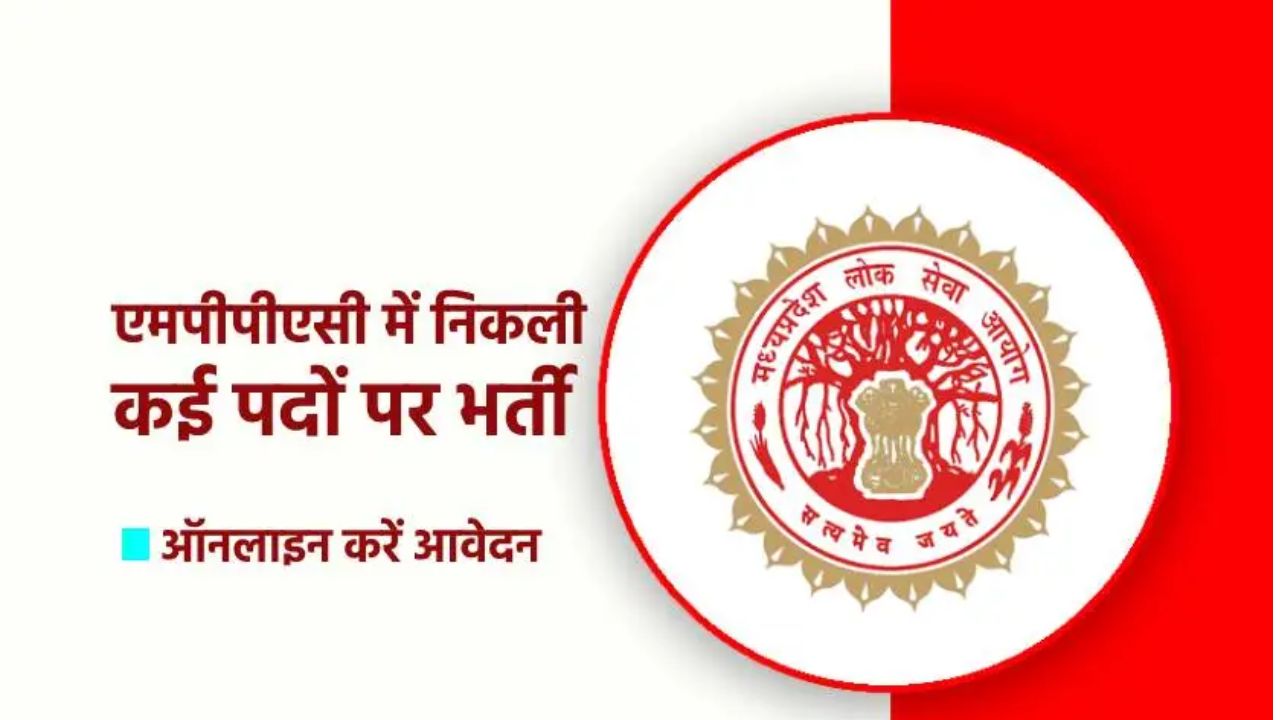 प्रदेश के युवाओ के लिए बड़ी खबर , MPPSC Recruitment , 1 दिसंबर से डिप्टी डायरेक्टर, प्रिंसिपल और असिस्टेंट डायरेक्टर पदों पर आवेदन शुरू