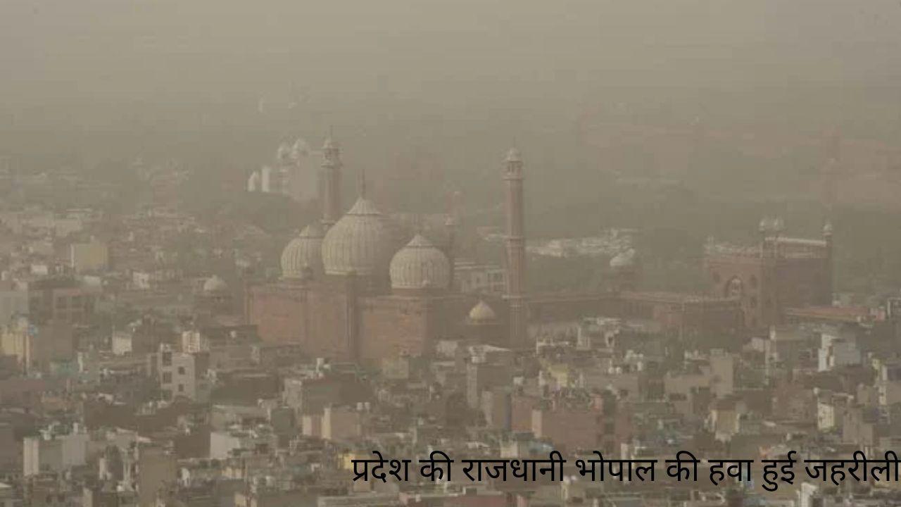 प्रदेश की राजधानी की हवा हुई जहरीली , नगर निगम ने रेस्टोरेंट पर लगाया जुर्माना