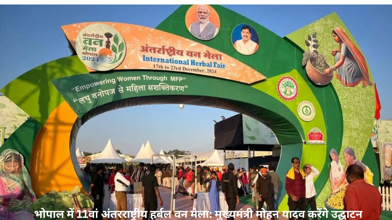 Bhopal में 11वां अंतरराष्ट्रीय हर्बल वन मेला: मुख्यमंत्री मोहन यादव करेंगे उद्घाटन