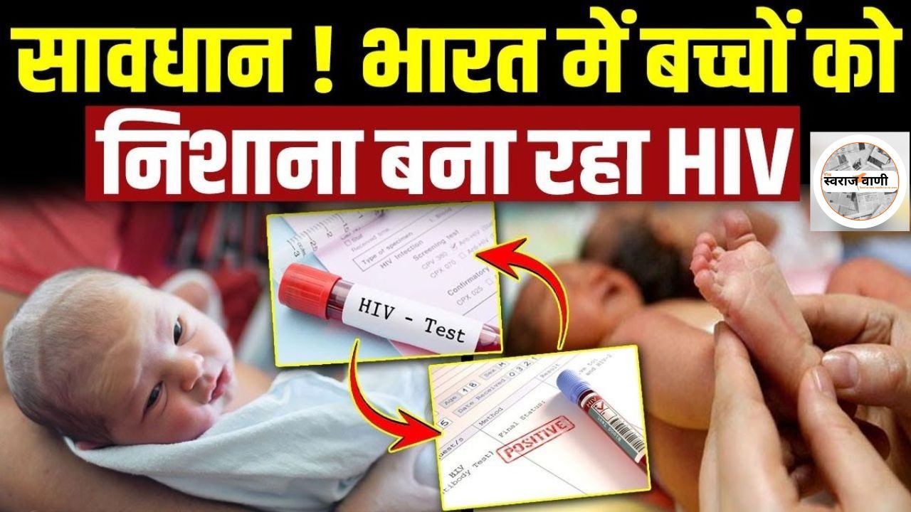 बच्चों की उम्र 8-12 वर्ष, एक का माता-पिता HIV पॉजिटिव : सतना जिला अस्पताल में गंभीर लापरवाही