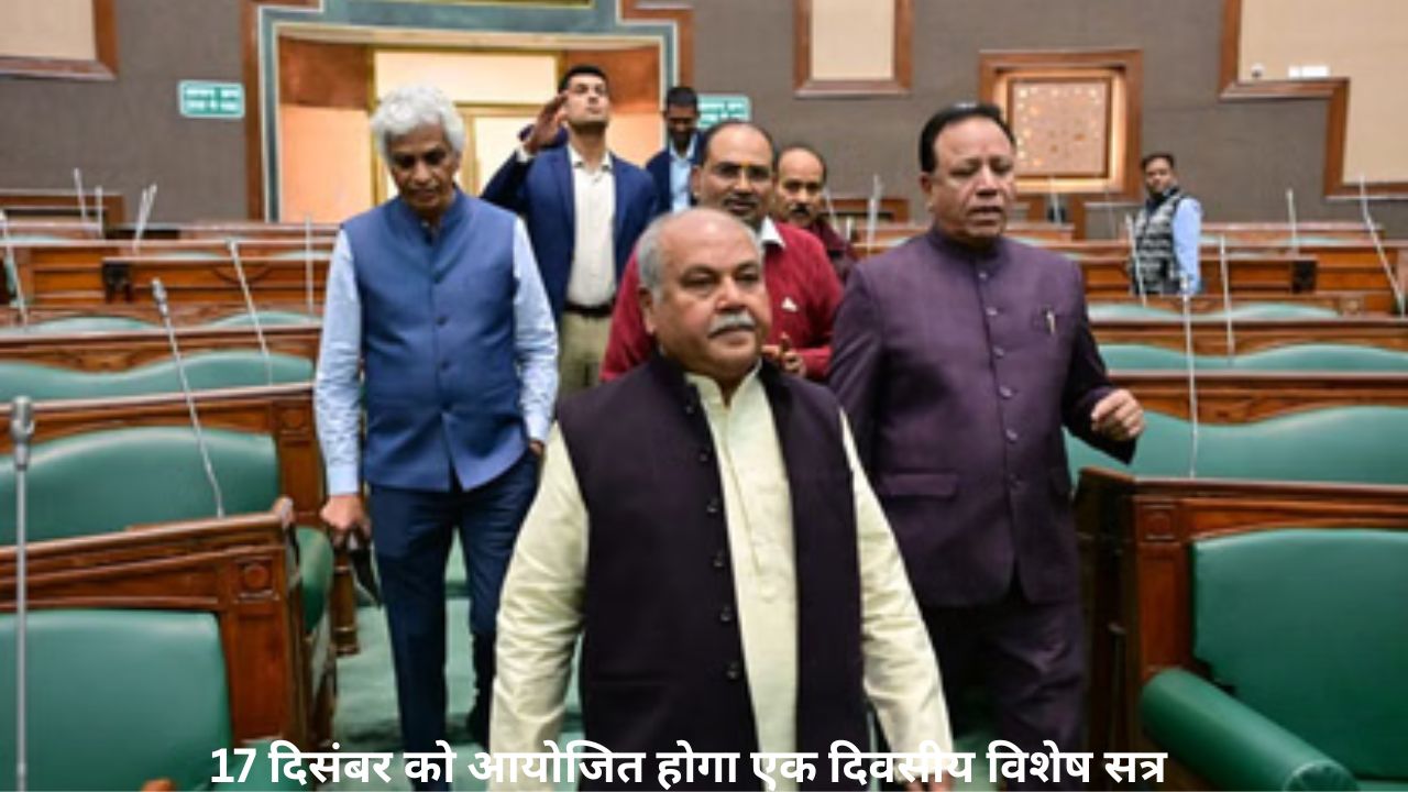 मध्य प्रदेश Vidhansabha में विशेष सत्र: विजन 2047 पर मंथन