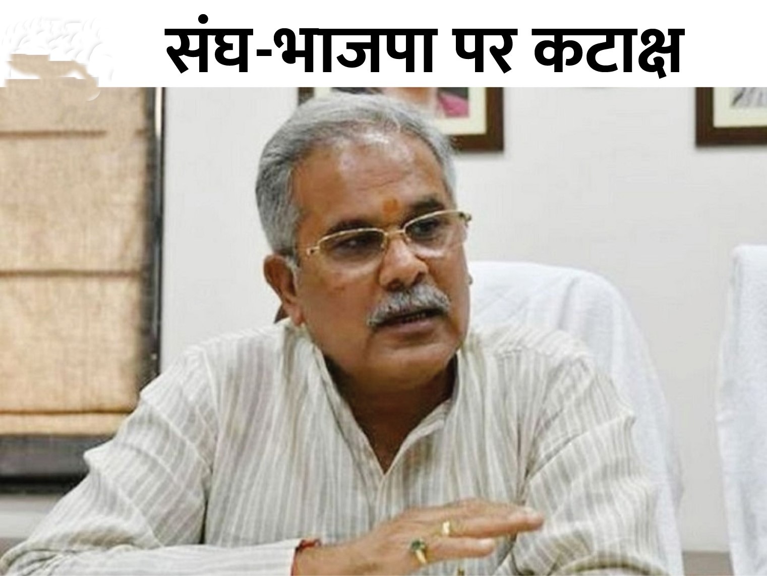Bhupesh Baghel Durg speech BJP RSS attack
