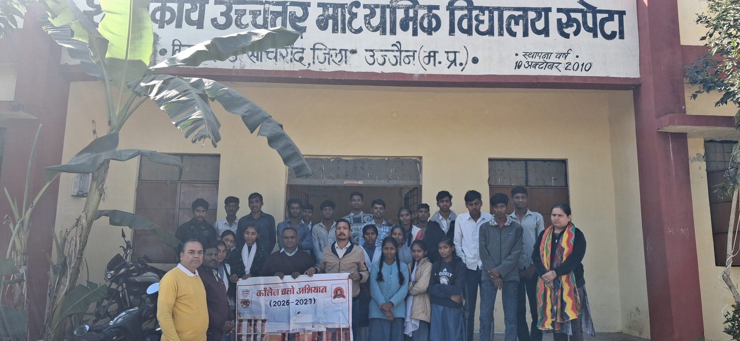 कॉलेज चलो अभियान रूपेटा विद्यालय: ग्रामीण छात्रों के सपनों को पंख देने वाली सरकारी पहल