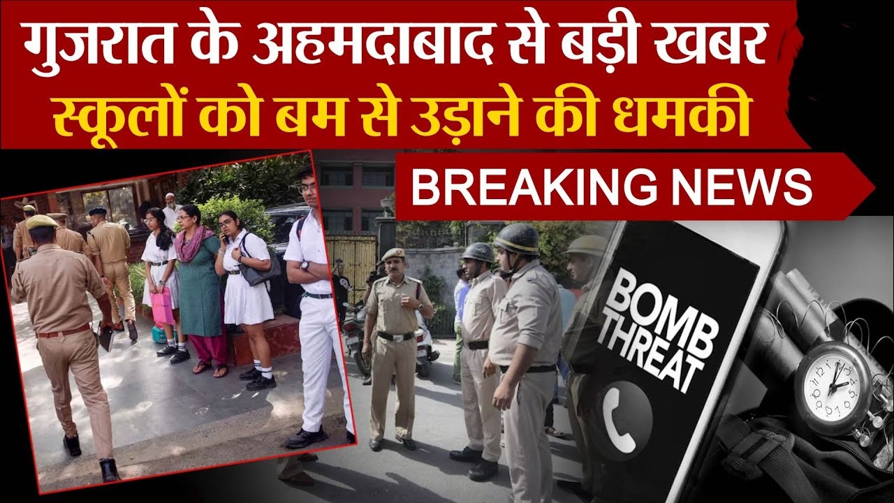 Ahmedabad School Bomb Threat police bomb squad inspection