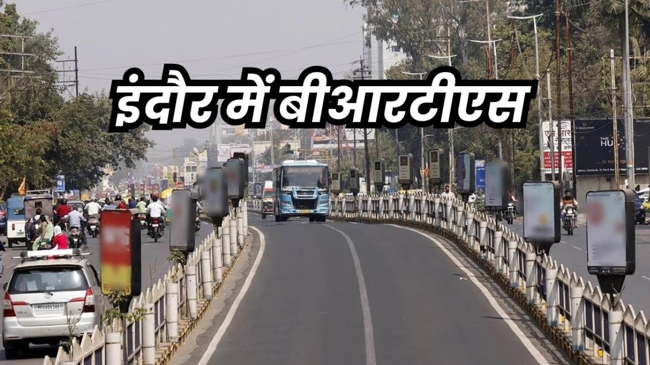इंदौर में 11 किमी बीआरटीएस कॉरिडोर हटाने का काम तेज, बस स्टॉप्स भी जल्द हटेंगे