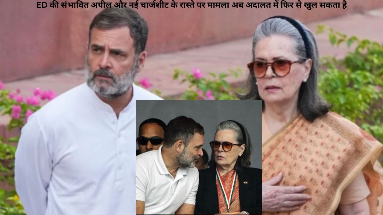 ED की संभावित अपील और नई चार्जशीट के रास्ते पर मामला अब अदालत में फिर से खुल सकता है