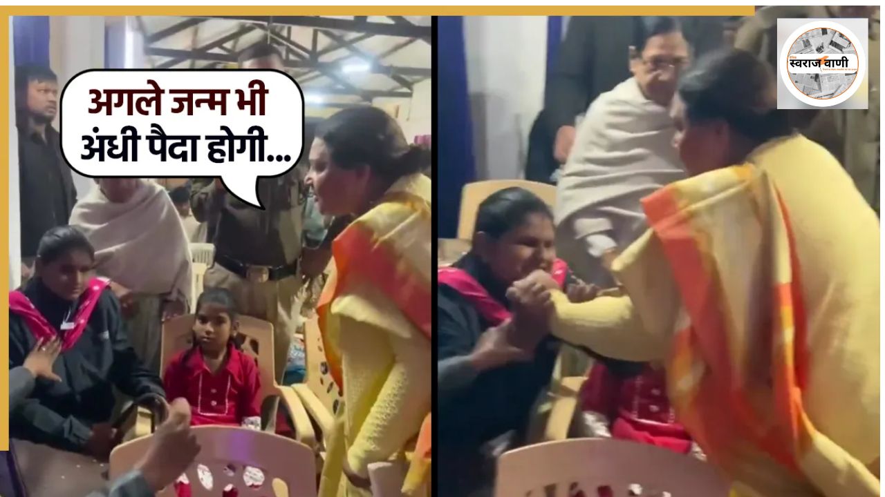 Social Media पर वायरल वीडियो: भाजपा नेत्री अंजू भार्गव पर उठे गंभीर सवाल