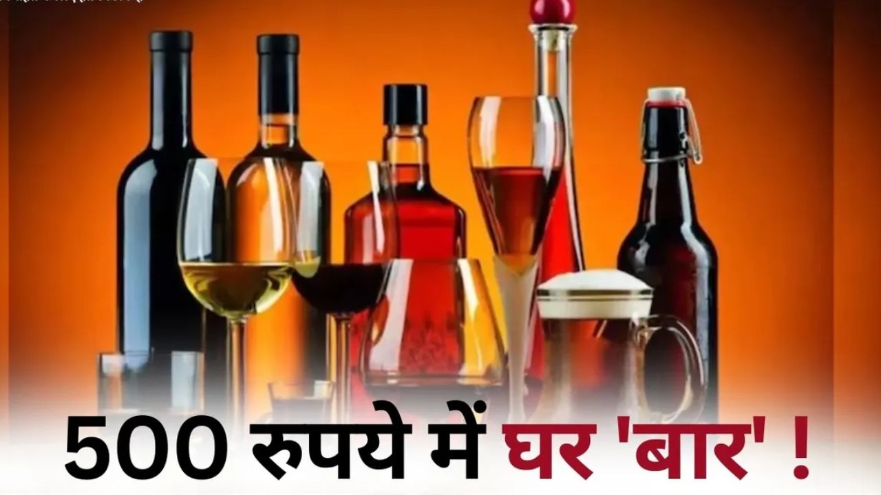 Bhopal New Year 2026: घर और होटल में 1 दिन का शराब लाइसेंस सिर्फ 500 रुपए से
