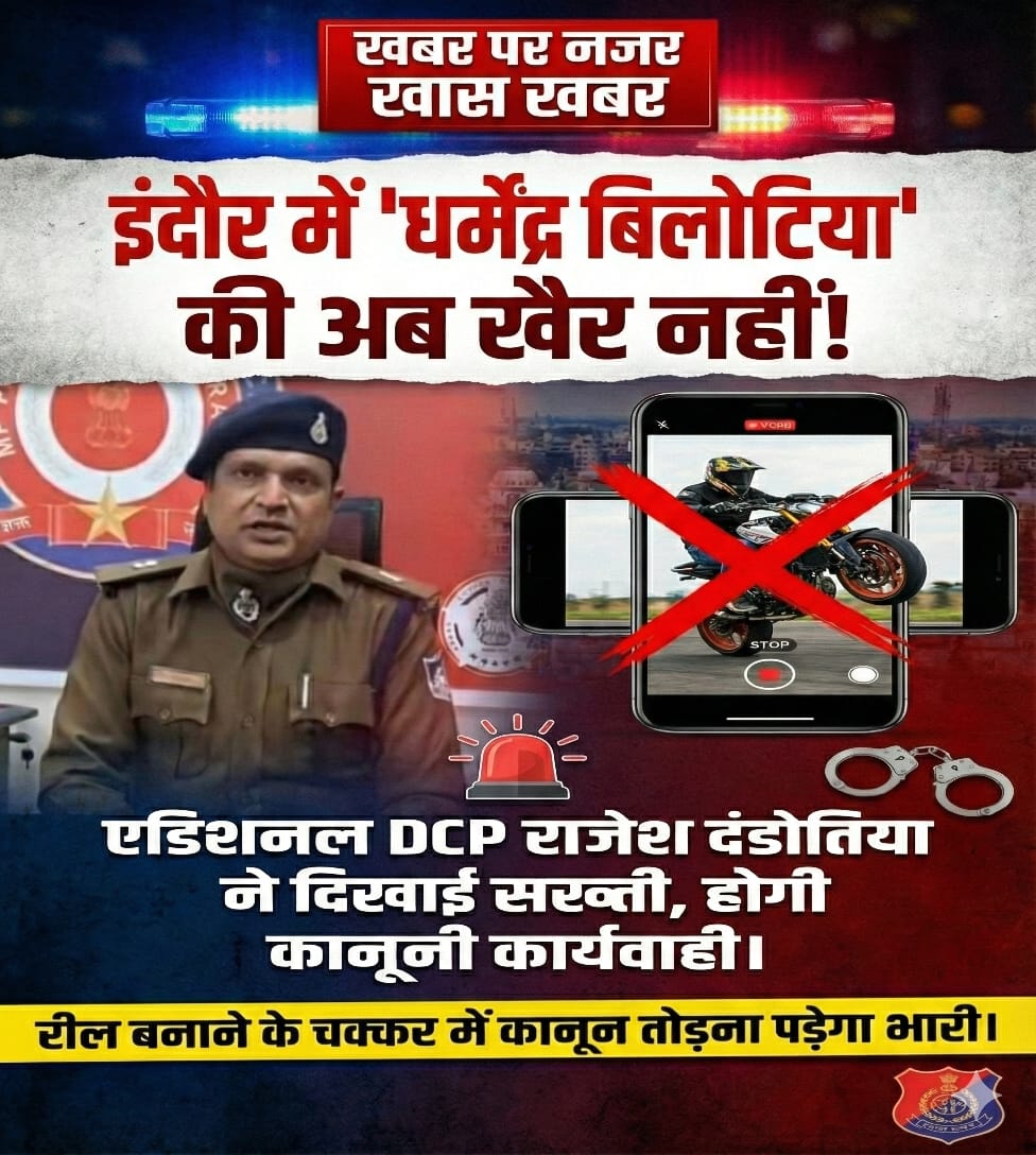 Dharmendra Bilotia पर आरोप: महिला पत्रकार और पुलिसकर्मी की छवि को नुकसान पहुँचाने का मामला