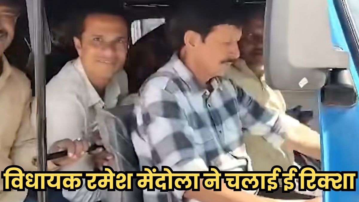 E-रिक्शा चलाते नजर आए विधायक रमेश मेंदोला, सादगी भरे अंदाज ने सोशल मीडिया पर मचाया तहलका