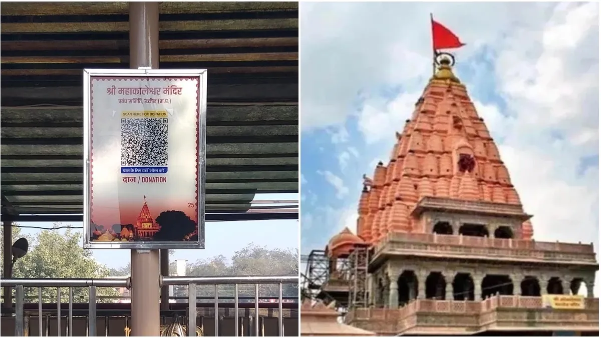 उज्जैन महाकाल मंदिर में कैशलेस दान व्यवस्था, QR Code से डिजिटल दान करते श्रद्धालु