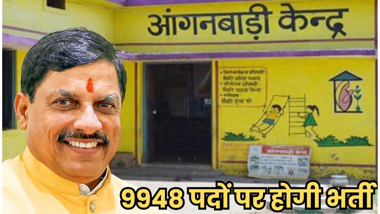 सीएम मोहन यादव आज लेंगे कई महत्वपूर्ण बैठकें, करेंगे आंगनबाड़ी कार्यकर्ताओं को नियुक्ति पत्र वितरित