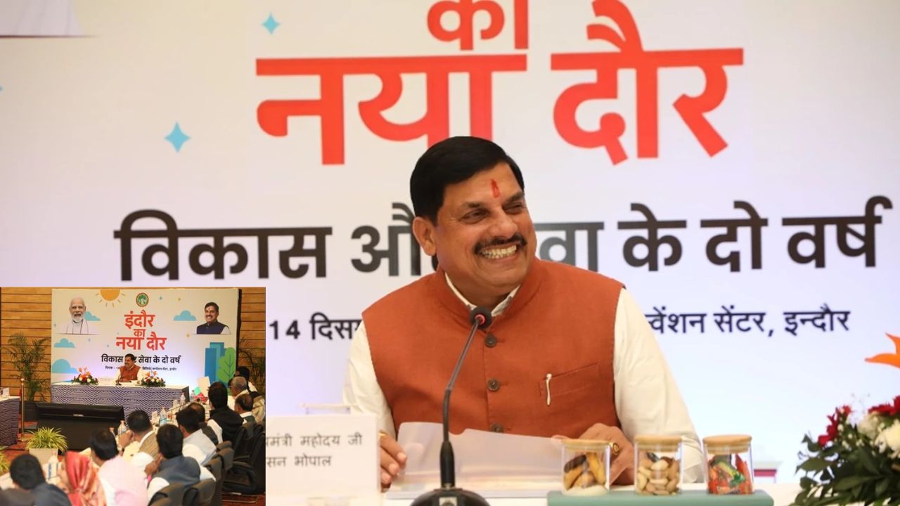 CM डॉ. यादव ने इंदौर के विकास के लिए महत्वपूर्ण बैठक में किए कई अहम फैसले