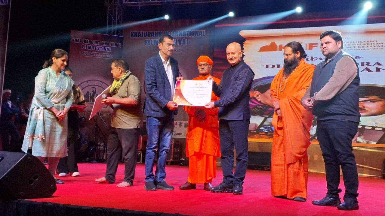 खजुराहो Internaitional Film Festival 2025 का भव्य उद्घाटन, अनुपम खेर ने फीता काटकर किया शुरुआत