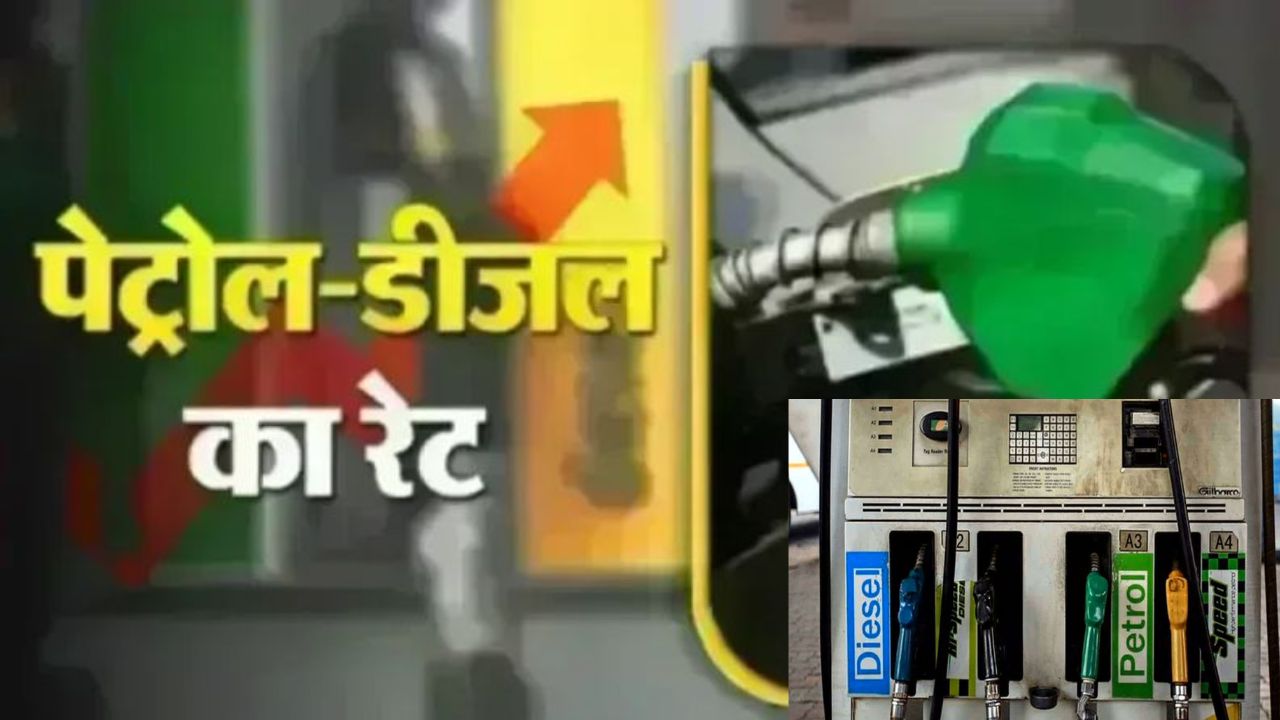 Petrol- Disel के नए रेट जारी: 20 दिसंबर 2025 के लिए जानें अपने शहर के दाम