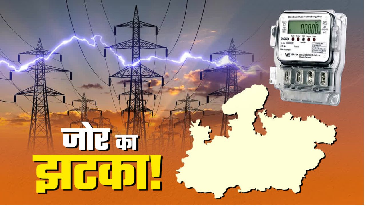 MP में कटेंगे 32 हजार Electricity कनेक्शन, नगर निगम की नई नीति लागू