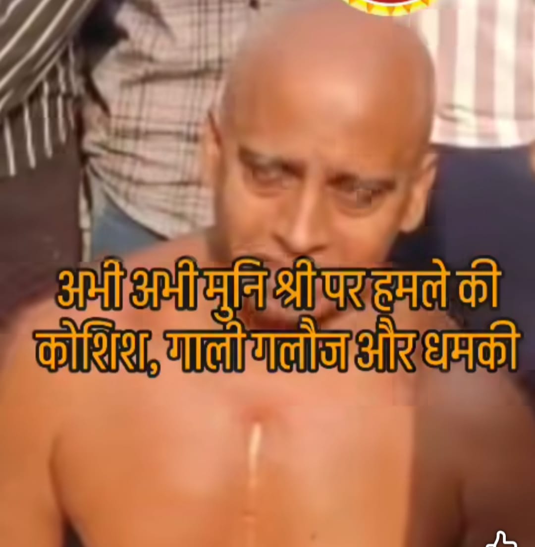 बिहार NH हाइवे पर मुनि विशल्यसागर जी पर हमले का प्रयास—जैन समाज ने आरोपी की गिरफ्तारी की उठाई मांग