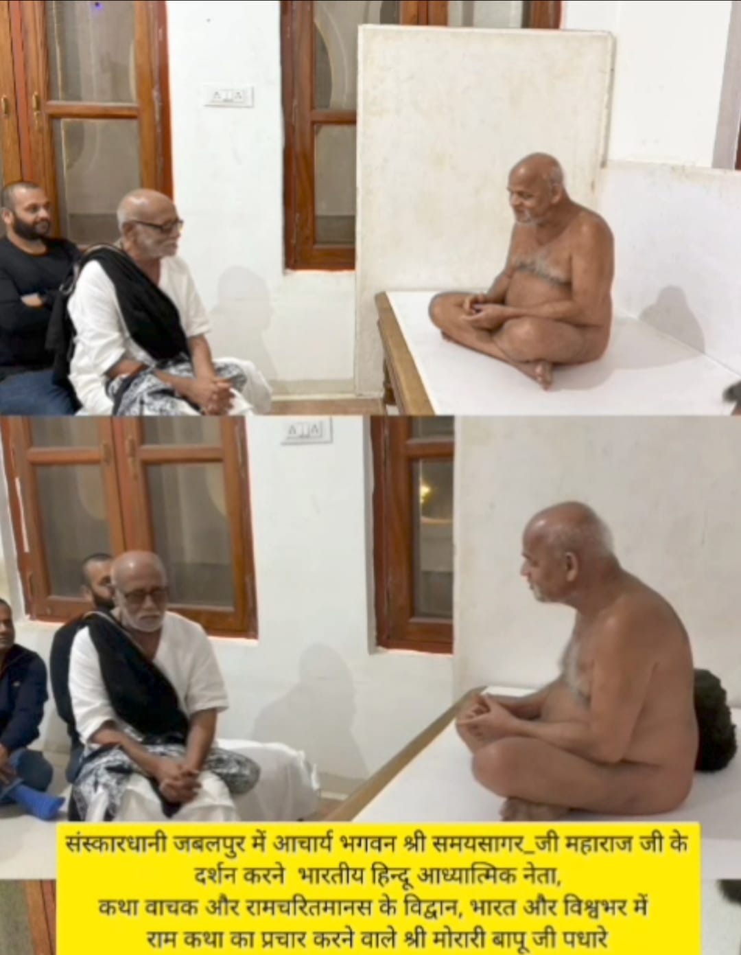 जबलपुर में मोरारी बापू ने आचार्य श्री समय सागर जी से लिया आशीर्वाद, राष्ट्रहित पर हुई महत्वपूर्ण चर्चा