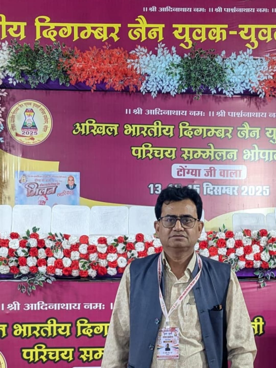 दिगंबर जैन युवक-युवती परिचय सम्मेलन