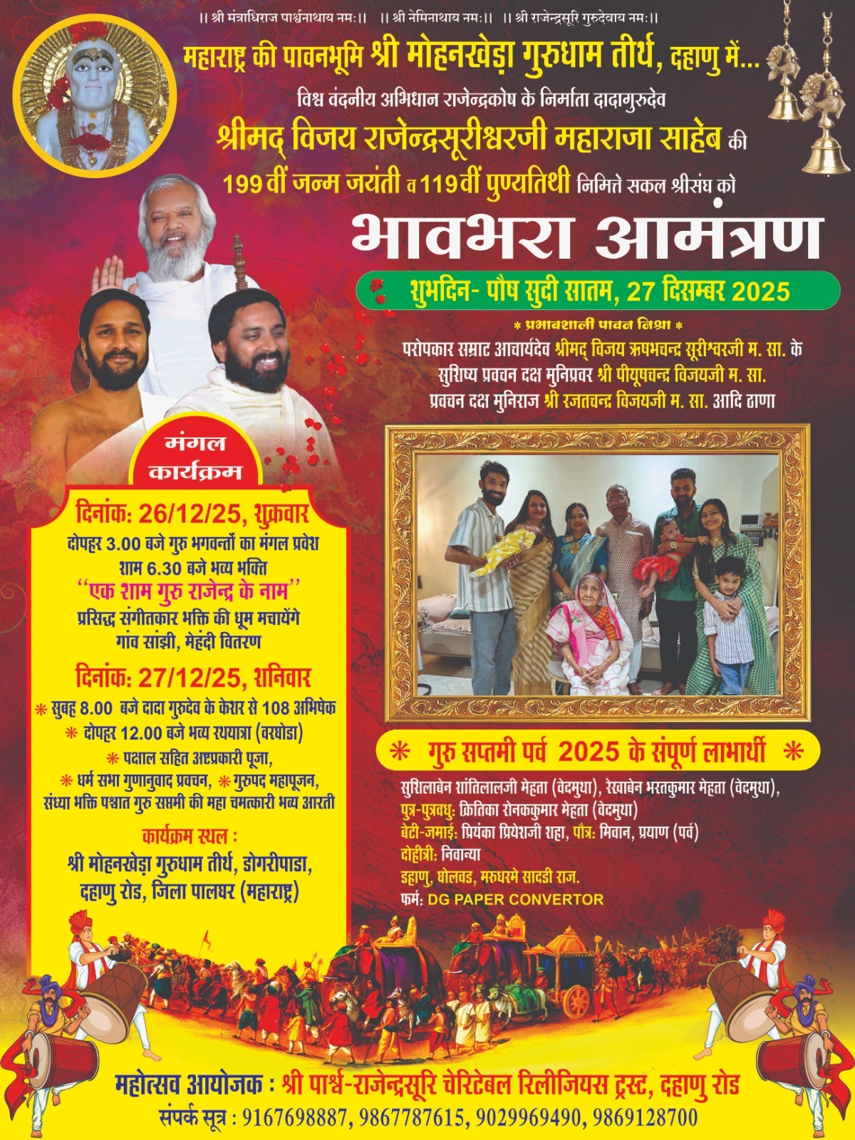Guru Saptami Mahotsav Mohankheda अभिषेक समारोह