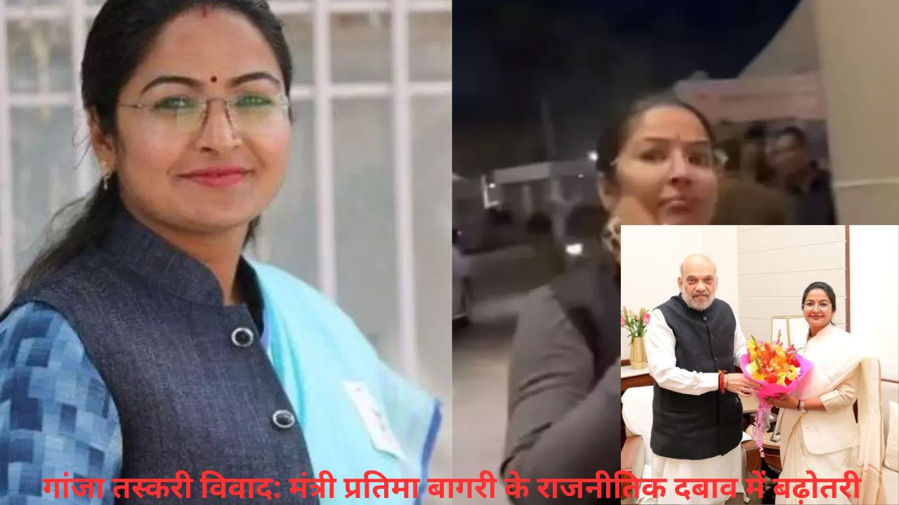 मंत्री प्रतिमा बागरी को BJP का नोटिस: भाई के गांजा तस्करी मामले में तलब
