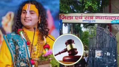 Aniruddhacharya Case : कथावाचक अनिरुद्धाचार्य पर केस: लड़कियों पर अभद्र टिप्पणी विवाद में मथुरा कोर्ट ने दर्ज किया परिवाद |