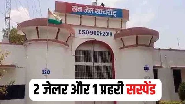 Khachrod Sub Jail Action: DG Varun Kapoor inspecting jail after prisoners escape