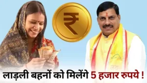 Ladli Behna Yojana, women to get ₹5000 per month