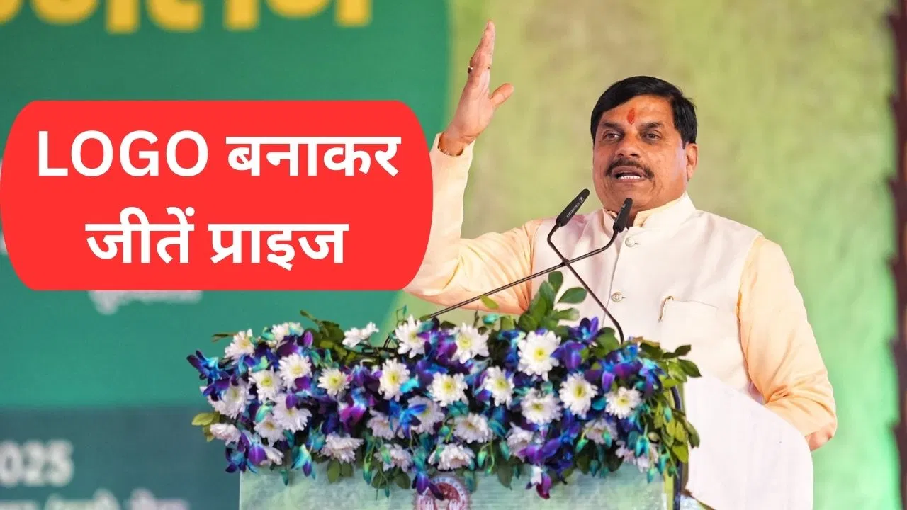 MPYPIL Logo Contest – मध्य प्रदेश सरकार का लोगो डिज़ाइन प्रतियोगिता