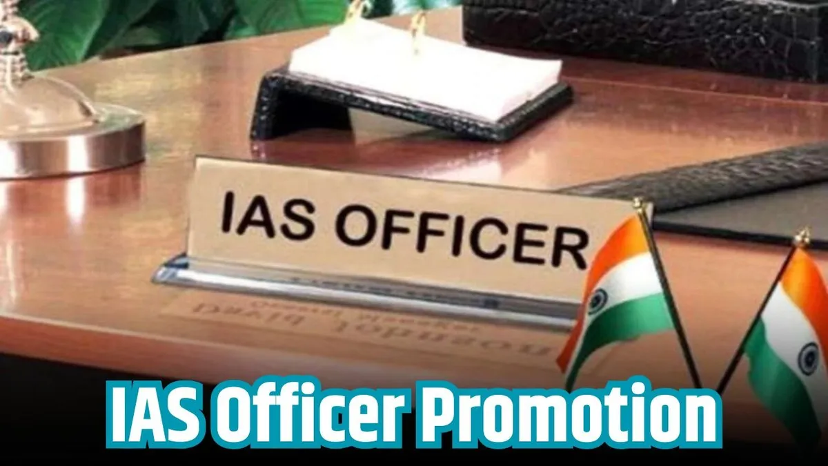 MP IAS Promotion: भोपाल कलेक्टर कौशलेंद्र विक्रम सिंह समेत 17 अफसर सचिव पद पर पदोन्नत